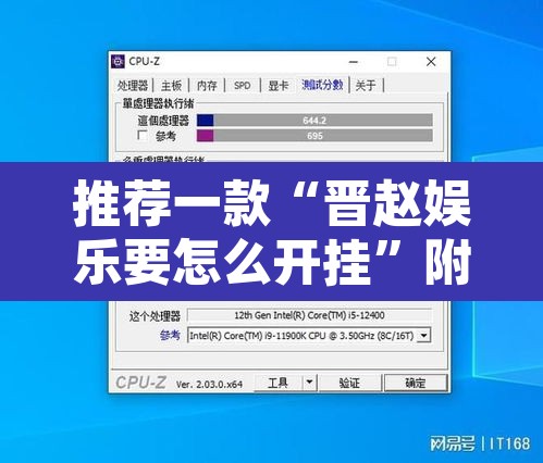 推荐一款“晋赵娱乐要怎么开挂”附辅助神器开挂脚本详细步骤
