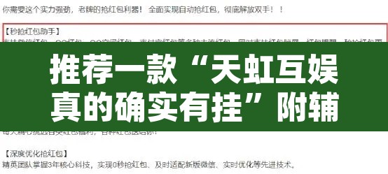推荐一款“天虹互娱真的确实有挂”附辅助神器开挂脚本详细步骤