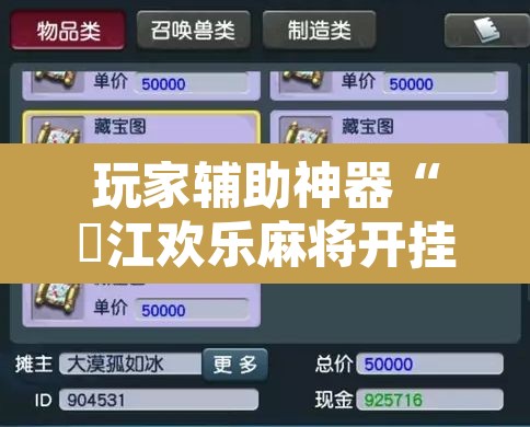 玩家辅助神器“晥江欢乐麻将开挂软件教程”附辅助神器开挂脚本详细步骤