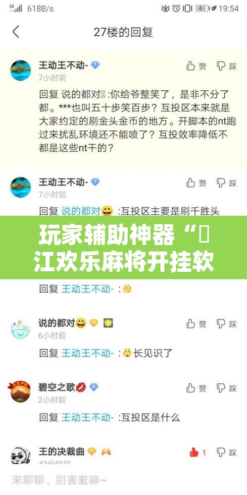 玩家辅助神器“晥江欢乐麻将开挂软件教程	”附辅助神器开挂脚本详细步骤