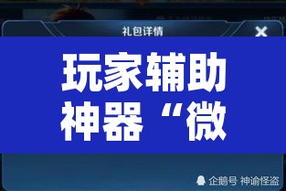 玩家辅助神器“微信牵手跑得快有漏洞嘛”附辅助神器开挂脚本详细步骤