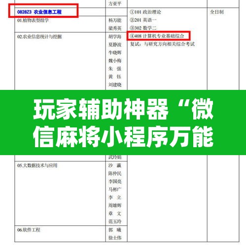 玩家辅助神器“微信麻将小程序万能开挂器	”(透视挂)辅助透视教程