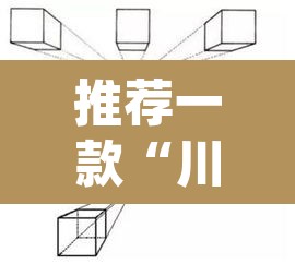 推荐一款“川麻圈有什么规律	”(透视挂)辅助透视教程