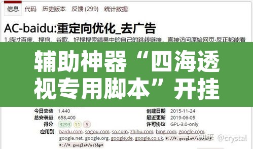 辅助神器“四海透视专用脚本	”开挂辅助脚本+详细开挂安装教程