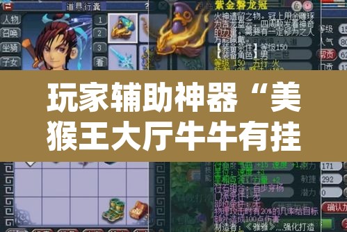 玩家辅助神器“美猴王大厅牛牛有挂吗	”(透视)其实确实有挂