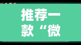 推荐一款“微乐斗地主外卦神器下载”(透视)其实确实有挂
