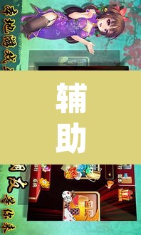 辅助神器“喜扣跑胡子如何开挂”(透视挂)辅助透视教程