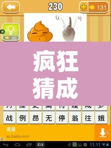 疯狂猜成语一个眼睛 → 疯狂猜成语一只眼睛10个数字答案是什么?