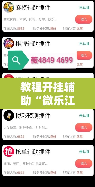 教程开挂辅助“微乐江苏麻将开挂教程”(透视)其实确实有挂
