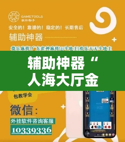 辅助神器“人海大厅金花牛 牛真的有挂”附辅助神器开挂脚本详细步骤