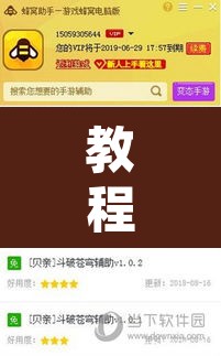 教程开挂辅助“开开互动可以开挂吗”其实确实有挂