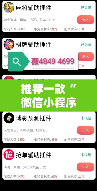 推荐一款“微信小程序跑胡子开挂”(透视)其实确实有挂