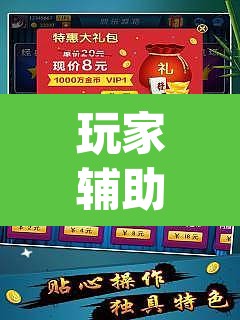 玩家辅助神器“微乐甘肃麻将万能开挂器通用版”(透视)其实确实有挂