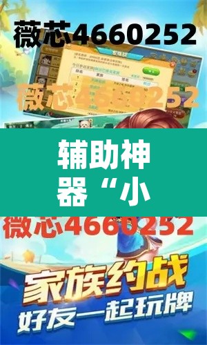 辅助神器“小松宿松麻将可以开挂吗	”开挂辅助脚本+详细开挂安装教程