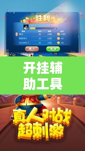 开挂辅助工具“微乐斗地主怎么才能让系统发好牌	”(透视挂)辅助透视教程