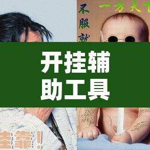 开挂辅助工具“欢乐麻将可以开挂吗?	”其实确实有挂
