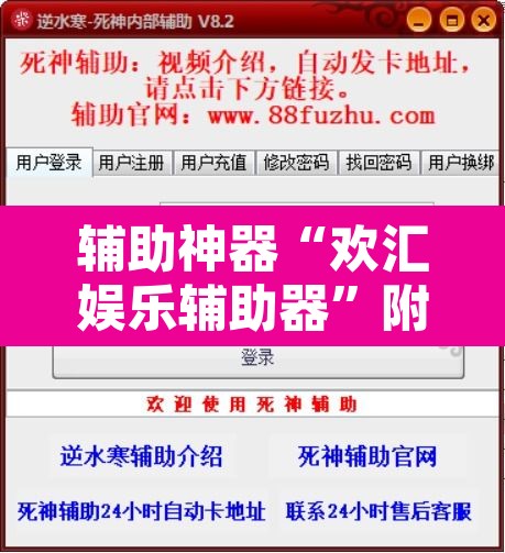 辅助神器“欢汇娱乐辅助器”附辅助神器开挂脚本详细步骤