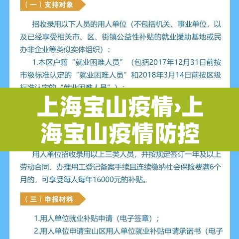 上海宝山疫情›上海宝山疫情防控电话