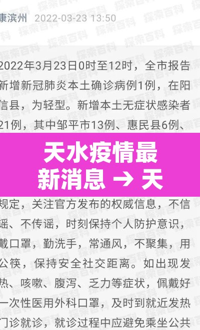 天水疫情最新消息 → 天水疫情最新消息今天封城 天水疫情最新消息 → 天水疫情最新消息今天封城