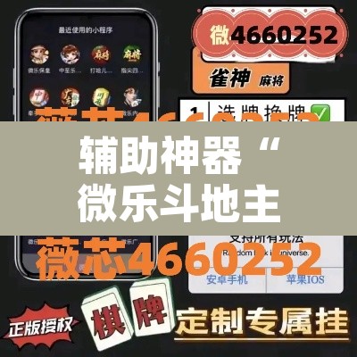 辅助神器“微乐斗地主怎么开免费的挂”附辅助神器开挂脚本详细步骤