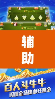 辅助神器“微乐斗地主外卦神器下载”(透视挂)辅助透视教程