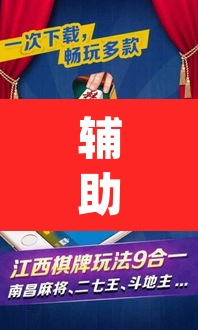 辅助神器“微乐斗地主外卦神器下载”(透视挂)辅助透视教程