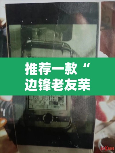 推荐一款“边锋老友荣成麻将有挂吗”(透视)其实确实有挂