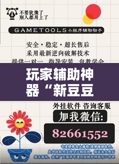 玩家辅助神器“新豆豆大厅有挂吗”附辅助神器开挂脚本详细步骤