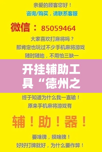 开挂辅助工具“德州之星有没有开挂	”(透视挂)辅助透视教程