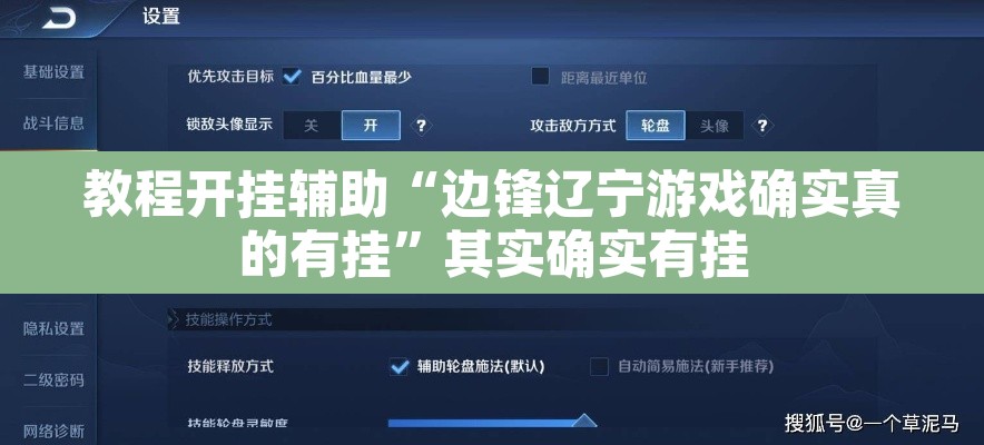 教程开挂辅助“边锋辽宁游戏确实真的有挂”其实确实有挂
