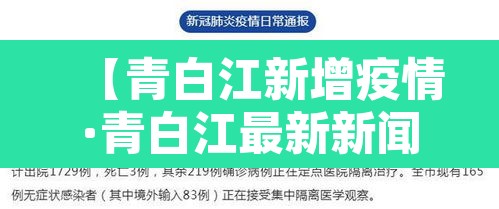 【青白江新增疫情·青白江最新新闻】