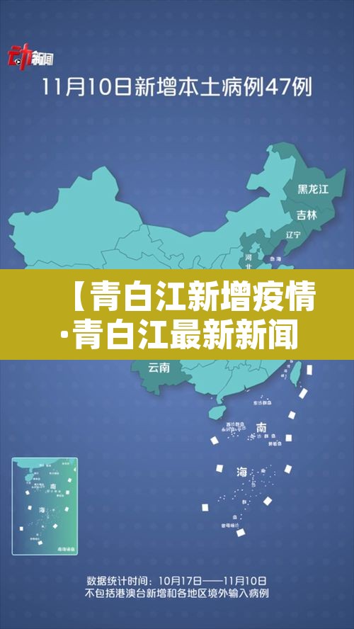 【青白江新增疫情·青白江最新新闻】