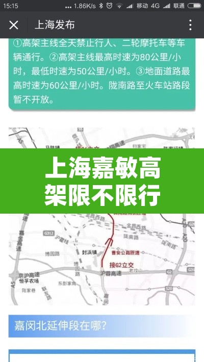 上海嘉敏高架限不限行—（上海嘉敏高架限不限行路段）