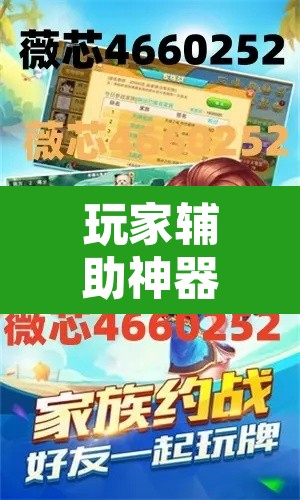 玩家辅助神器“途游麻将外卦神器下载安装”附辅助神器开挂脚本详细步骤