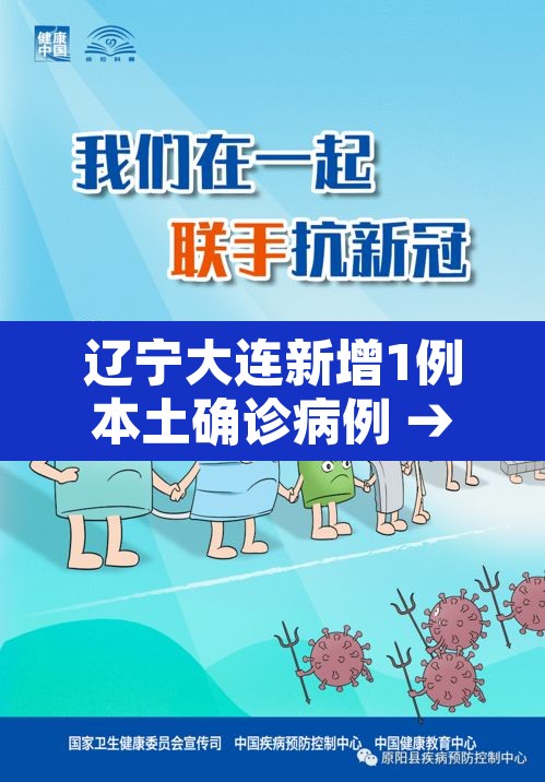 辽宁大连新增1例本土确诊病例 → 辽宁大连新增1例本土确诊病例多少 辽宁大连新增1例本土确诊病例 → 辽宁大连新增1例本土确诊病例多少