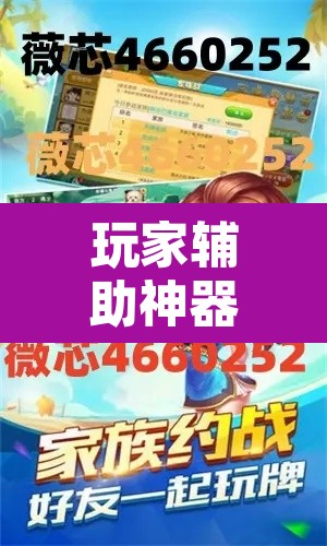 玩家辅助神器“德扑圈作弊透视安卓版	”其实确实有挂