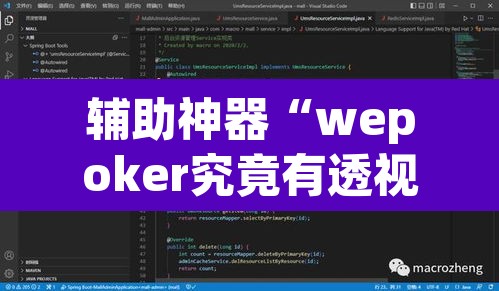 辅助神器“wepoker究竟有透视软件吗	”附辅助神器开挂脚本详细步骤