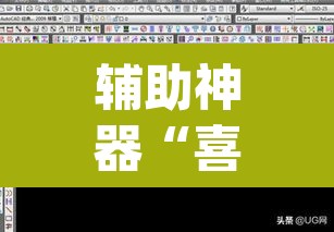 辅助神器“喜扣打筒子能开挂吗”(透视挂)辅助透视教程