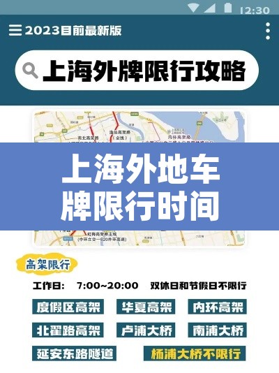 上海外地车牌限行时间2020›上海外地车牌限行时间和范围