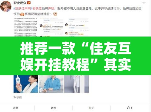 推荐一款“佳友互娱开挂教程	”其实确实有挂