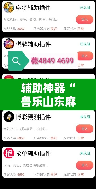 辅助神器“鲁乐山东麻将能不能开挂	”(透视挂)辅助透视教程
