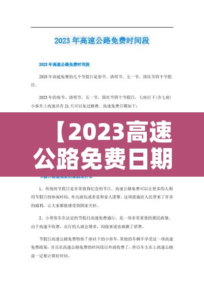 【2023高速公路免费日期表·2022年高速免费日期】