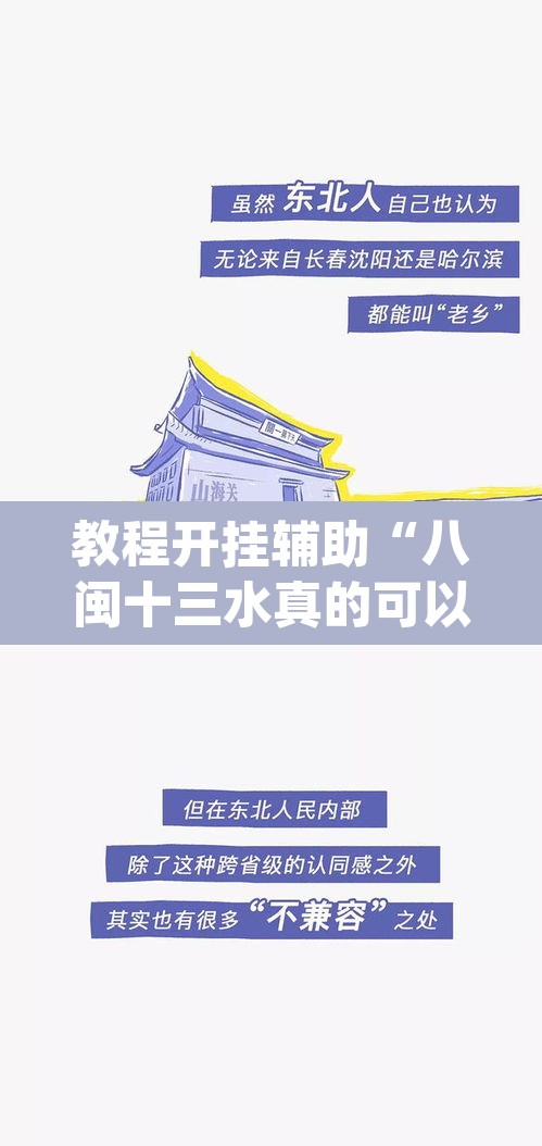 教程开挂辅助“八闽十三水真的可以开挂吗”(透视)其实确实有挂