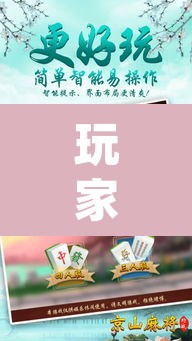玩家辅助神器“手机麻将挂神器2025新款”(透视挂)辅助透视教程