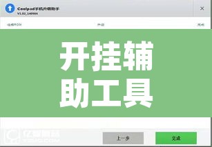 开挂辅助工具“微乐一直输,跟微信号有关系不”开挂辅助脚本+详细开挂安装教程