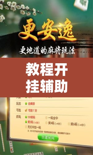 教程开挂辅助“微乐斗地主外卦神器下载”附辅助神器开挂脚本详细步骤