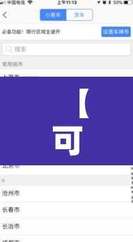 【可以提示限行的软件下载,限行通知软件】