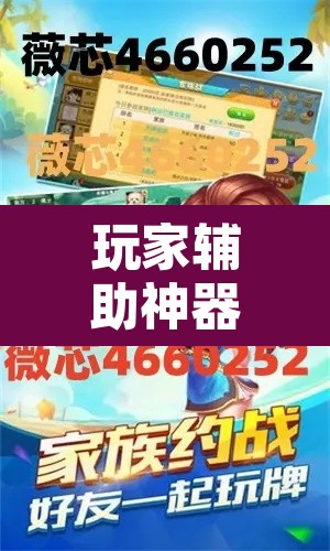 玩家辅助神器“微乐长沙麻将开挂教程”开挂辅助脚本+详细开挂安装教程
