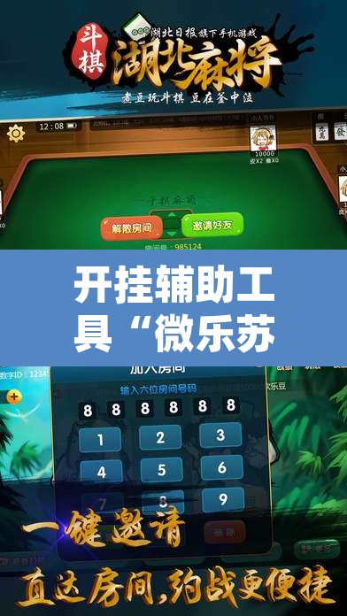 开挂辅助工具“微乐苏州麻将万能开挂器”(透视)其实确实有挂