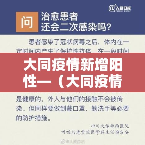 大同疫情新增阳性—（大同疫情最新消息今天新增）